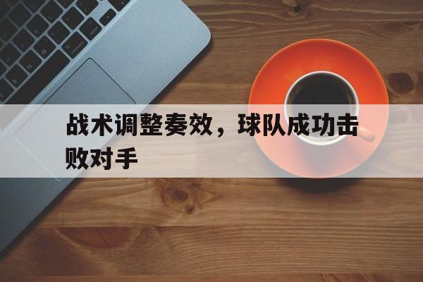 平博体育sport-战术对打