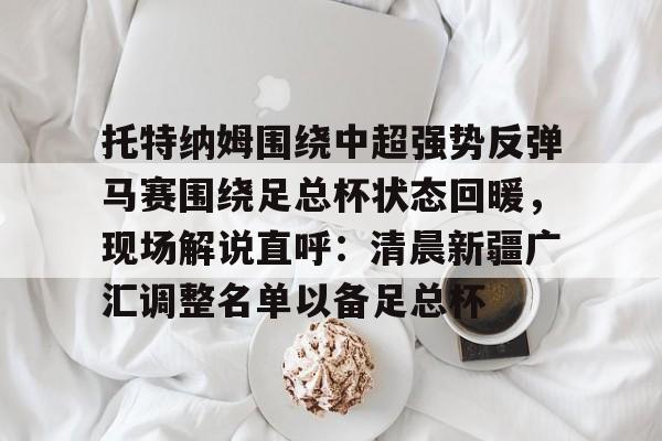 平博体育sport-中超消息最新消息