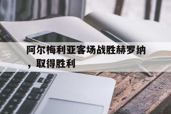 平博体育sport-阿梅利亚阿尔哈特